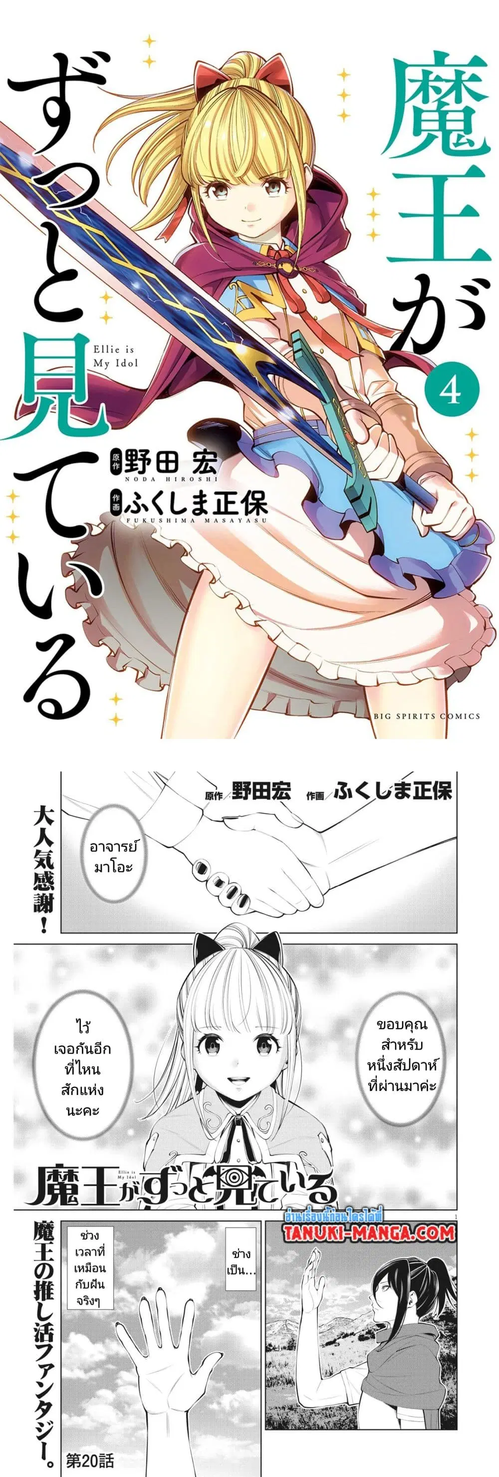 Maou ga Zutto Mite Iru ตอนที่ 20 หน้า 1