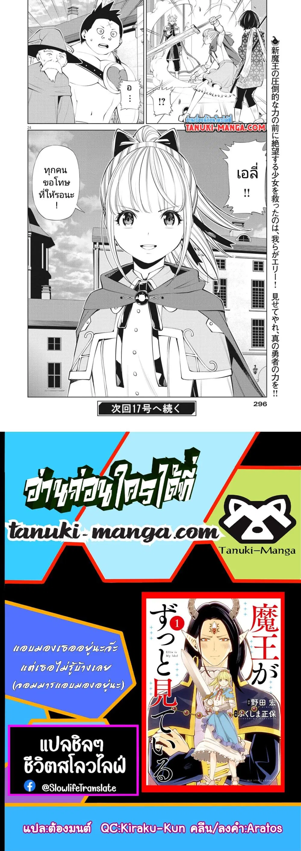 Maou ga Zutto Mite Iru ตอนที่ 20 หน้า 2