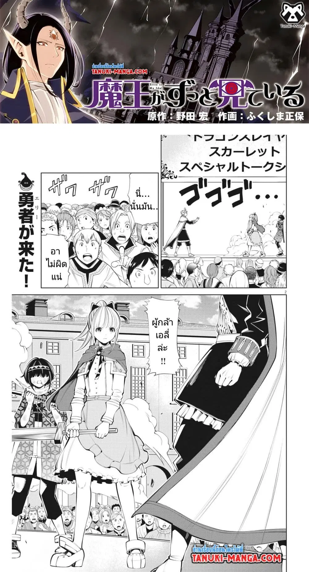 Maou ga Zutto Mite Iru ตอนที่ 21 หน้า 1