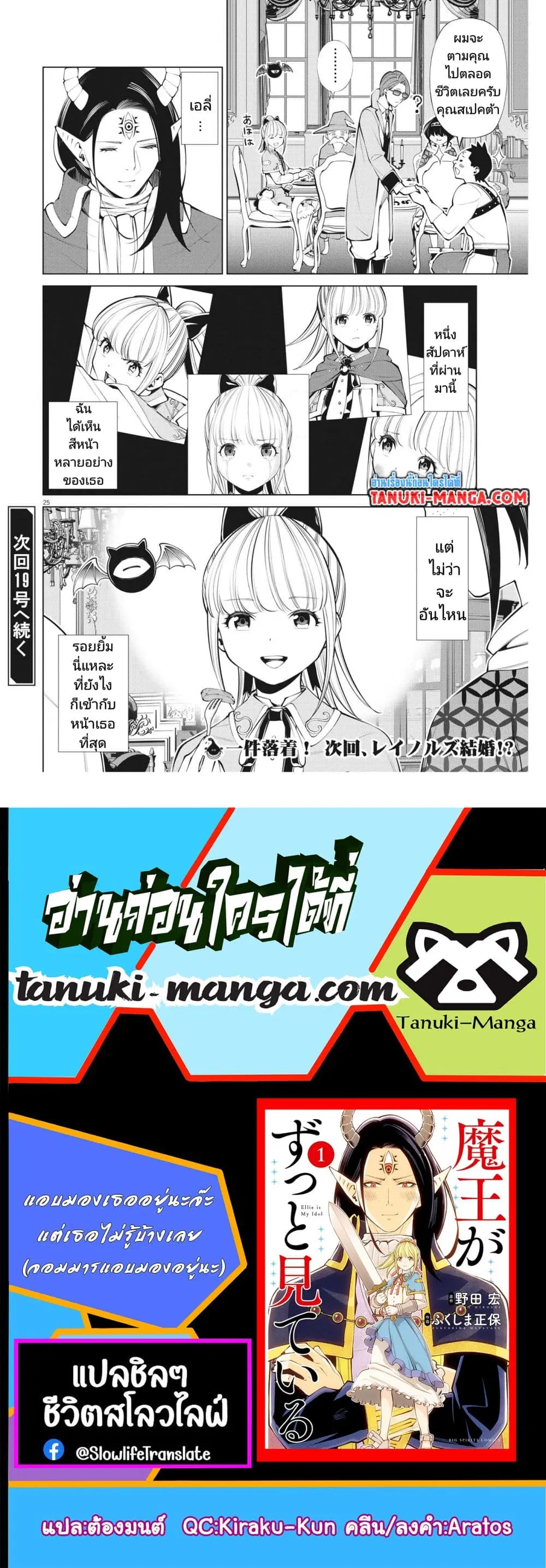 Maou ga Zutto Mite Iru ตอนที่ 21 หน้า 2