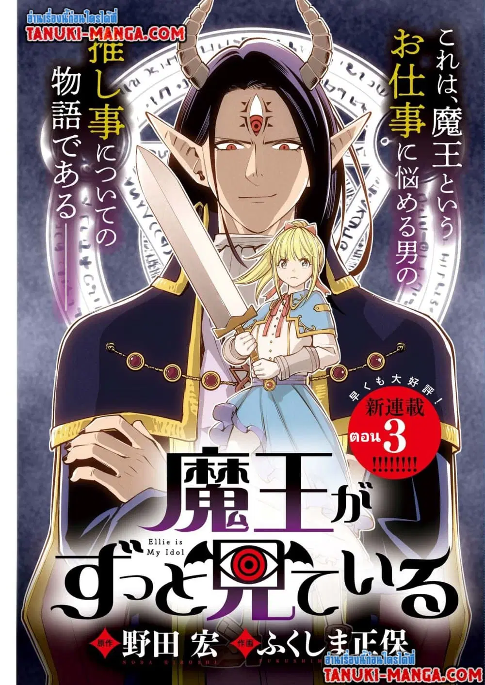 Maou ga Zutto Mite Iru ตอนที่ 3 หน้า 1