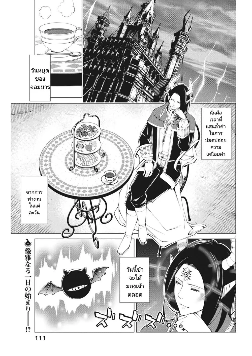 Maou ga Zutto Mite Iru ตอนที่ 3 หน้า 2