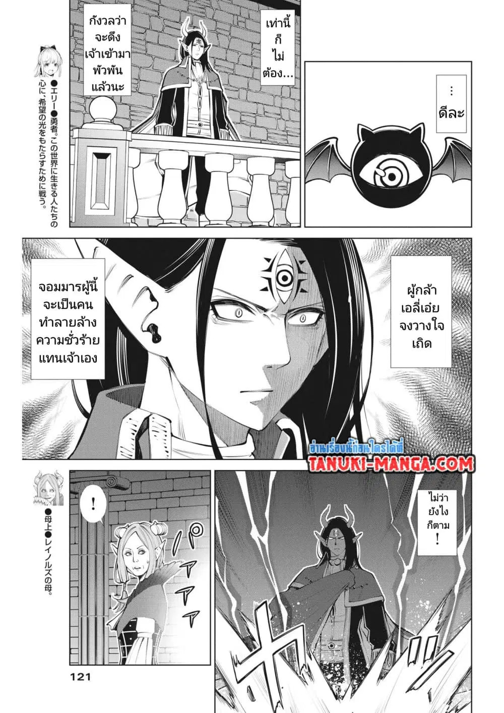 Maou ga Zutto Mite Iru ตอนที่ 4 หน้า 1