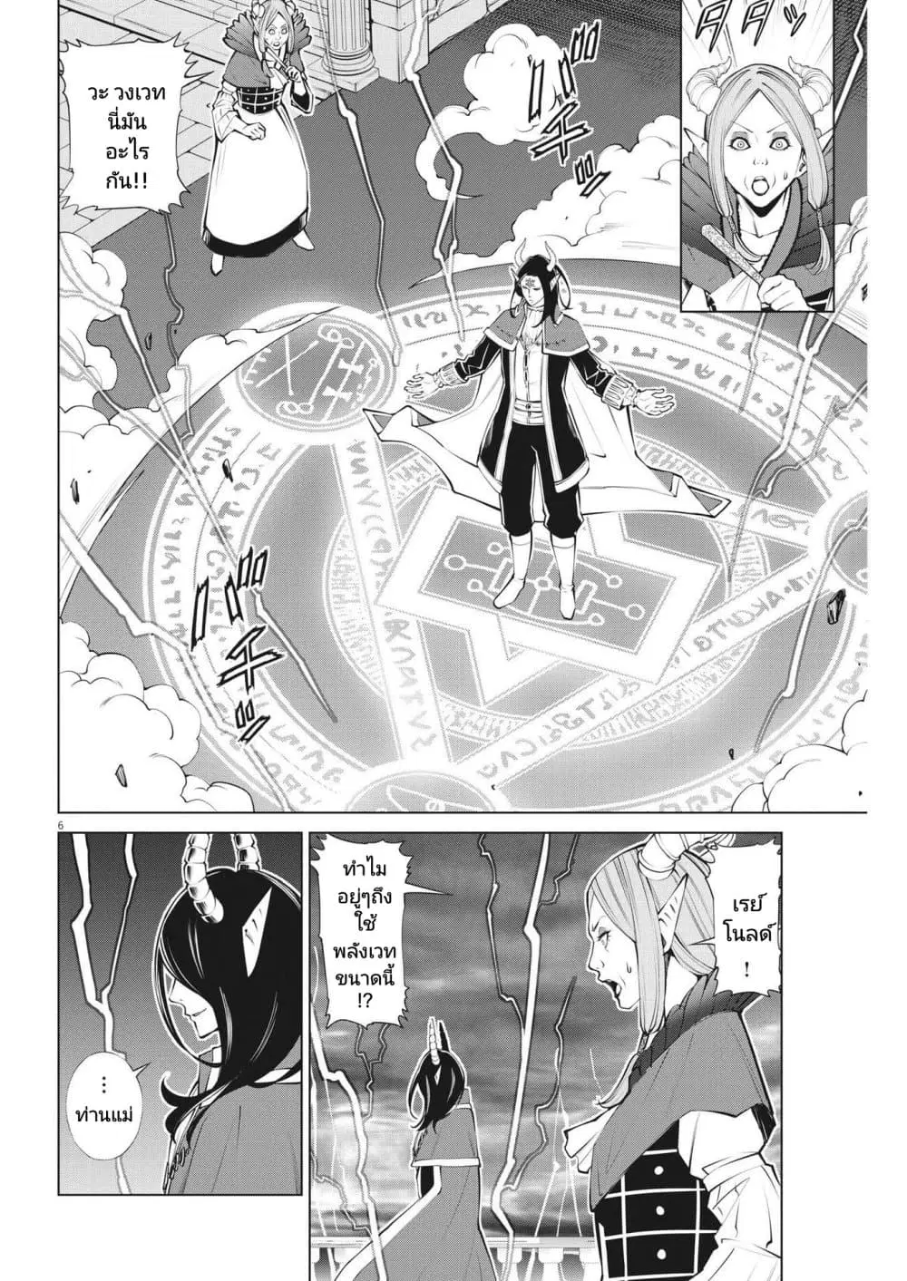 Maou ga Zutto Mite Iru ตอนที่ 4 หน้า 2
