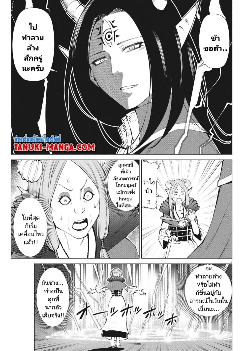 Maou ga Zutto Mite Iru ตอนที่ 4 หน้า 3