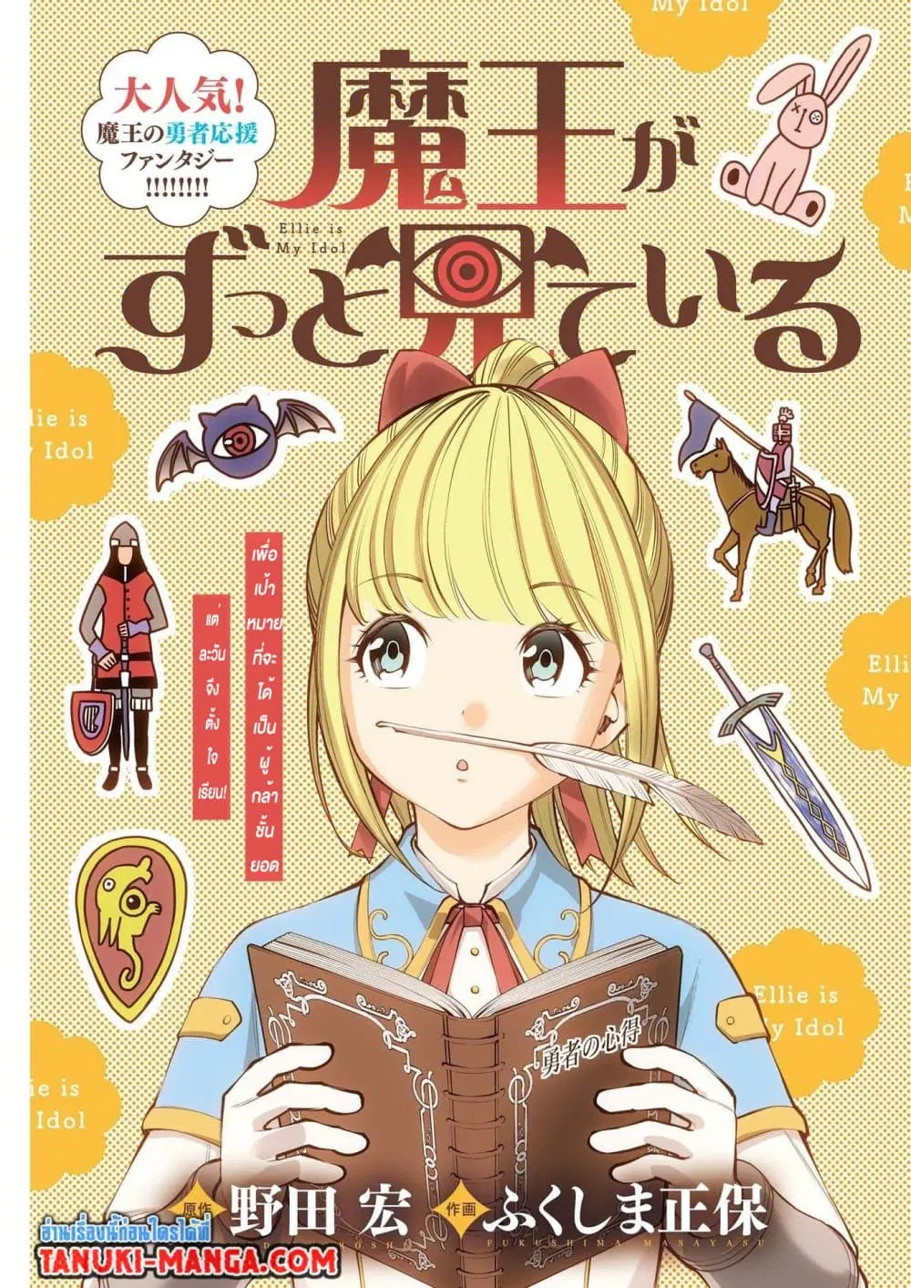 Maou ga Zutto Mite Iru ตอนที่ 5 หน้า 1