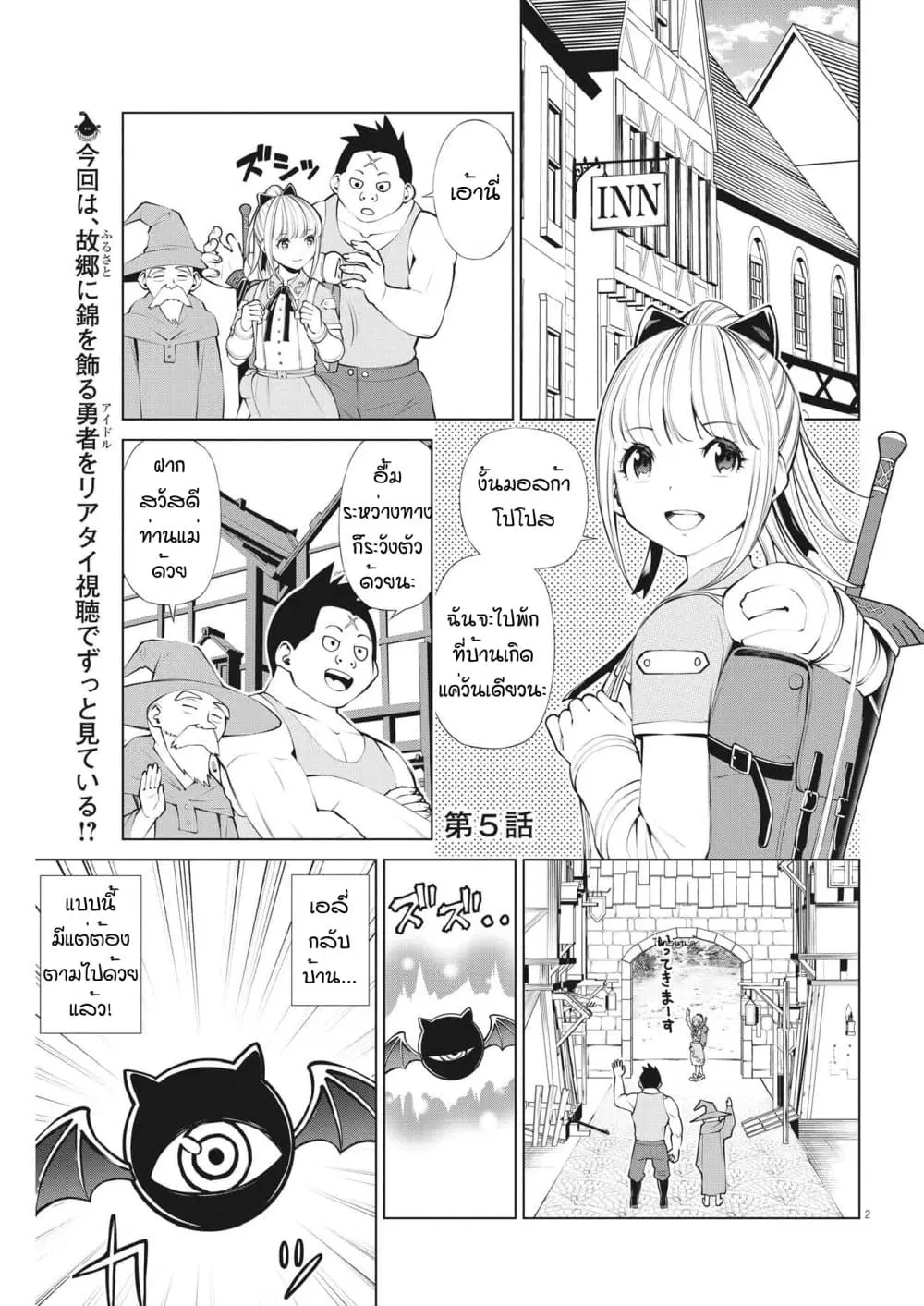 Maou ga Zutto Mite Iru ตอนที่ 5 หน้า 2