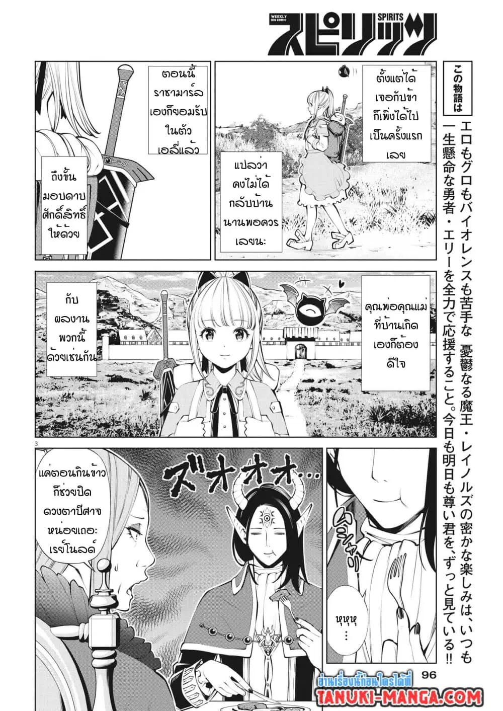 Maou ga Zutto Mite Iru ตอนที่ 5 หน้า 3