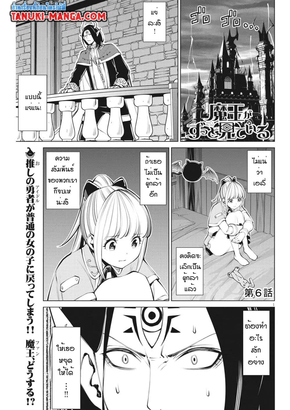 Maou ga Zutto Mite Iru ตอนที่ 6 หน้า 1