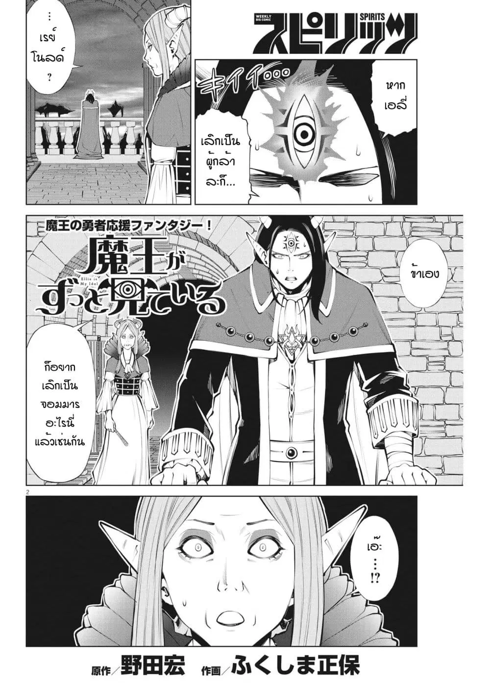 Maou ga Zutto Mite Iru ตอนที่ 6 หน้า 2
