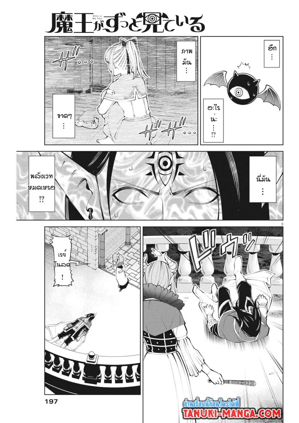 Maou ga Zutto Mite Iru ตอนที่ 6 หน้า 3