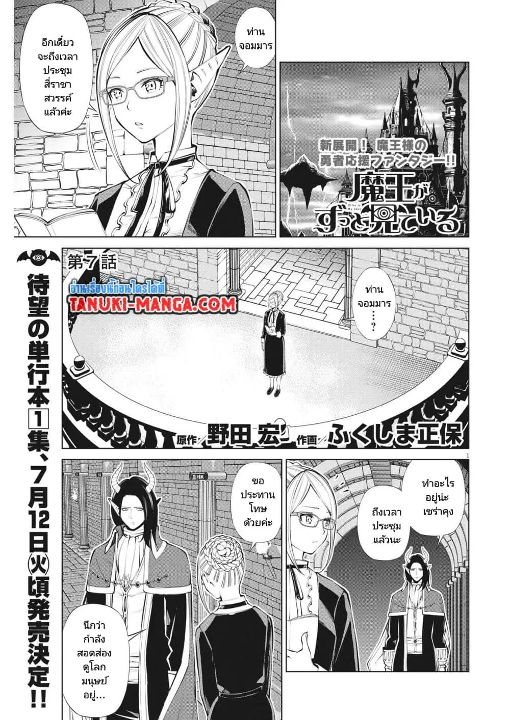 Maou ga Zutto Mite Iru ตอนที่ 7 หน้า 1