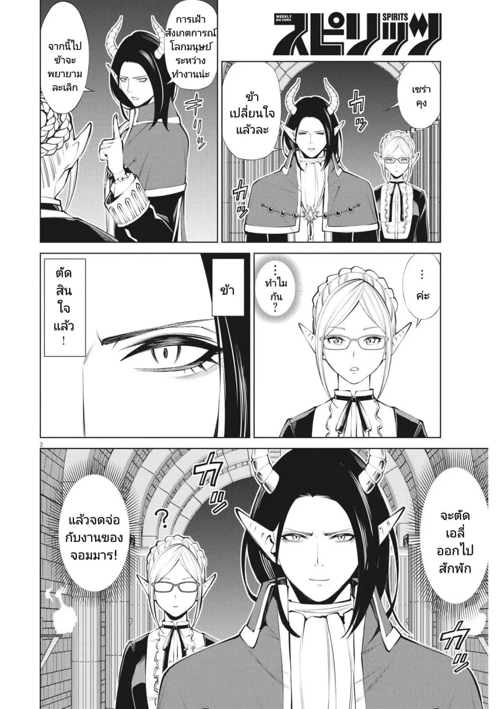 Maou ga Zutto Mite Iru ตอนที่ 7 หน้า 2