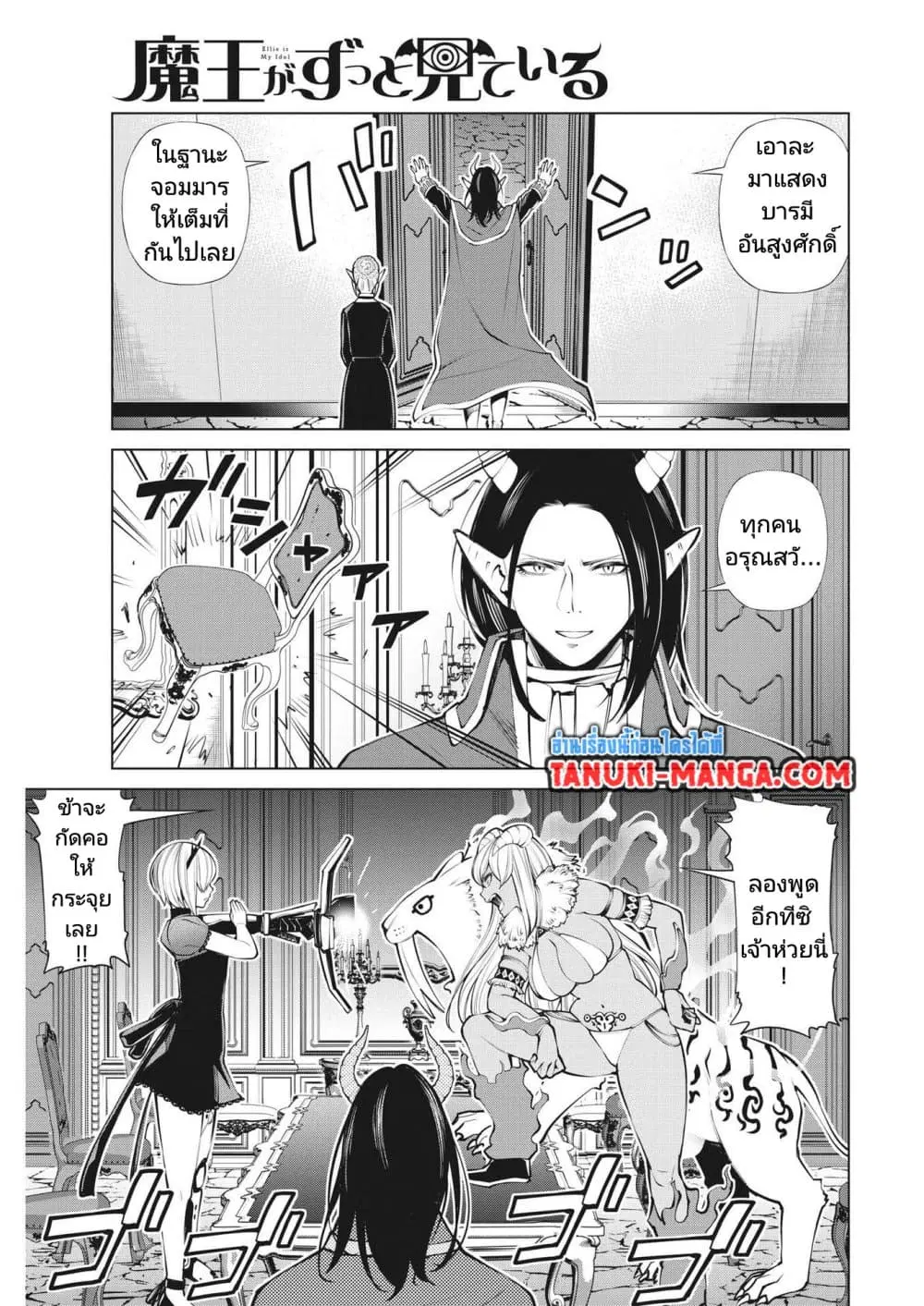 Maou ga Zutto Mite Iru ตอนที่ 7 หน้า 3