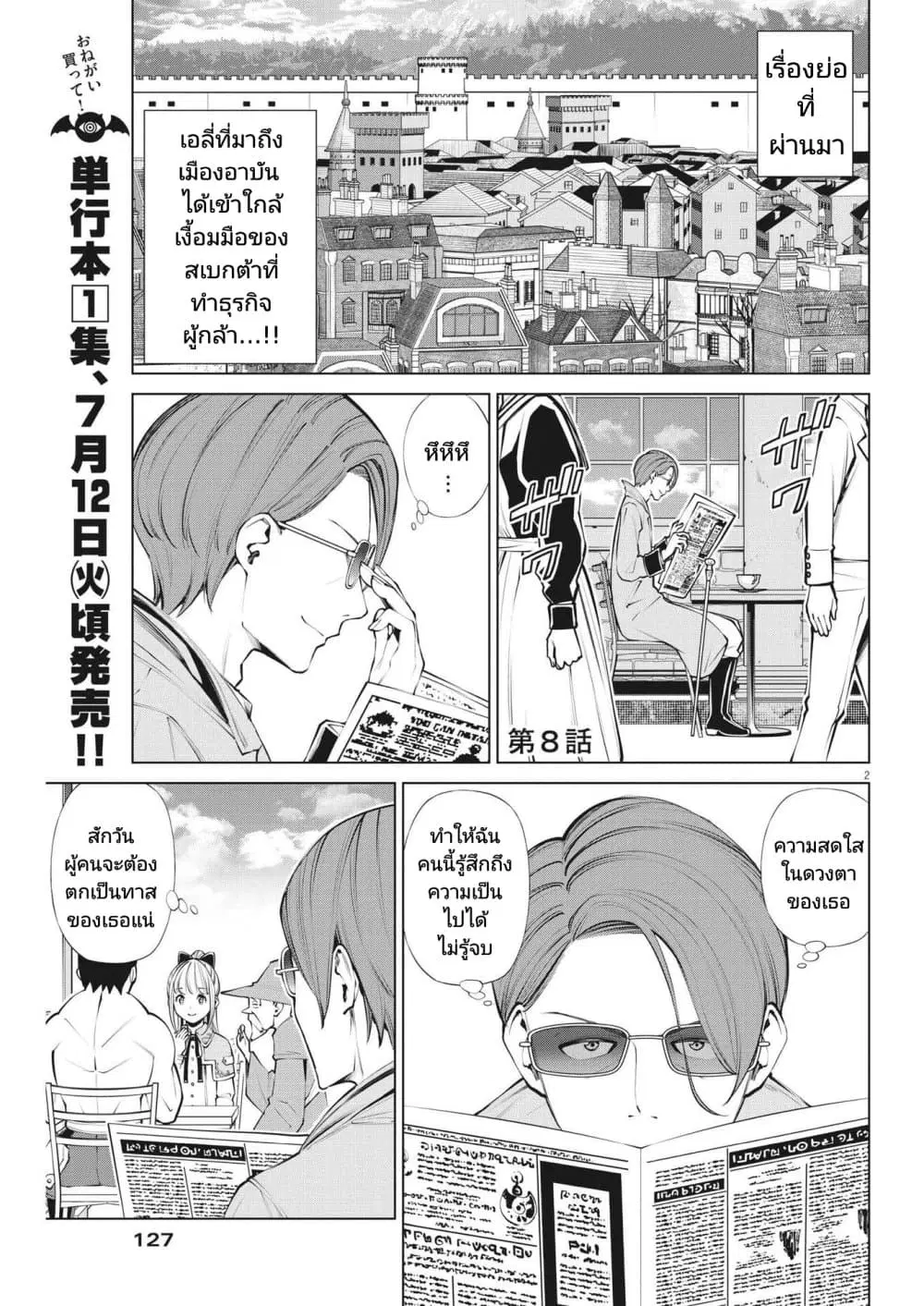 Maou ga Zutto Mite Iru ตอนที่ 8 หน้า 2