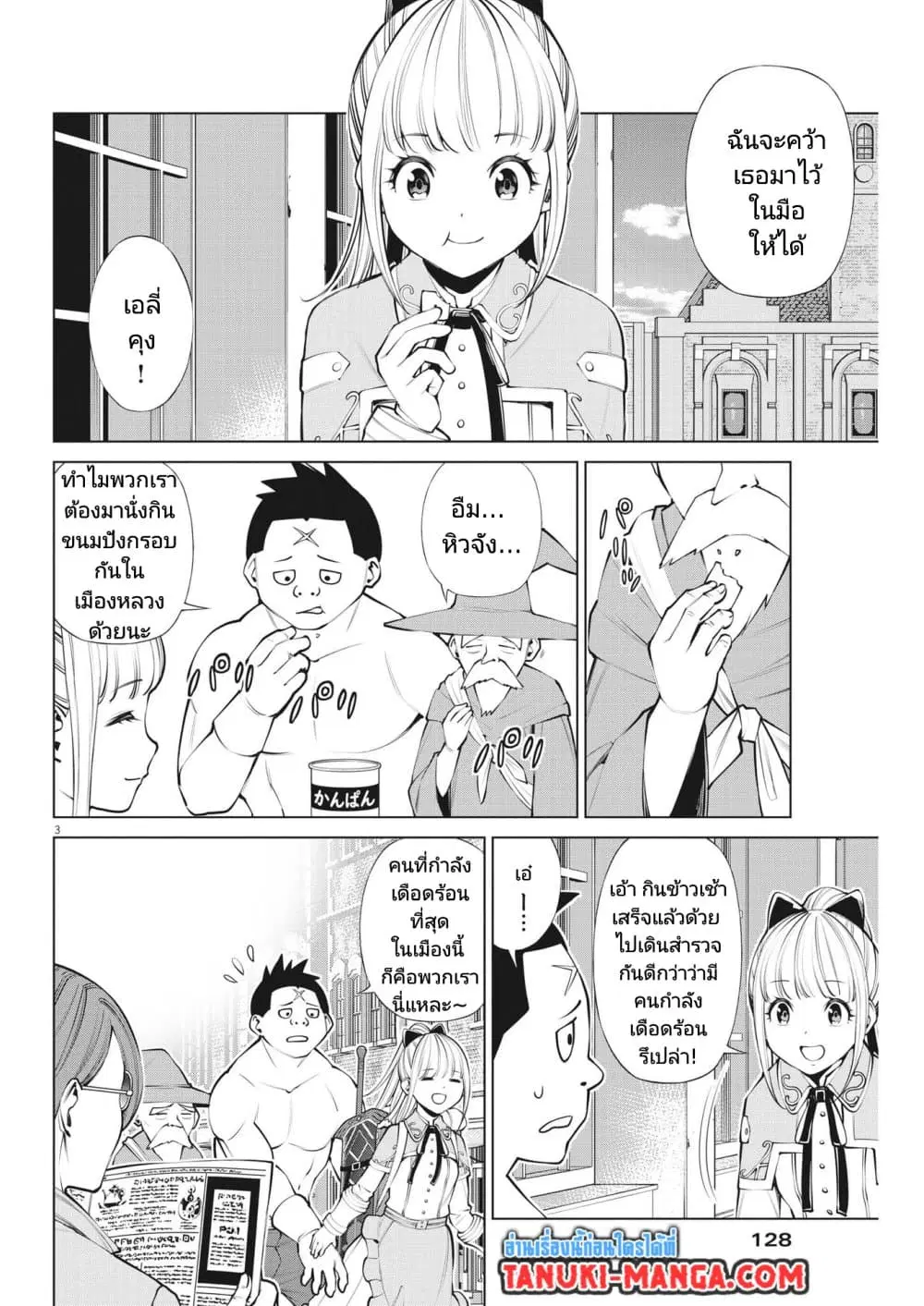 Maou ga Zutto Mite Iru ตอนที่ 8 หน้า 3