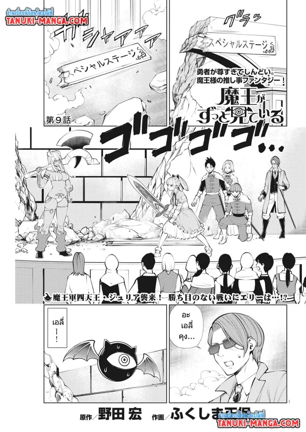 Maou ga Zutto Mite Iru ตอนที่ 9 หน้า 1