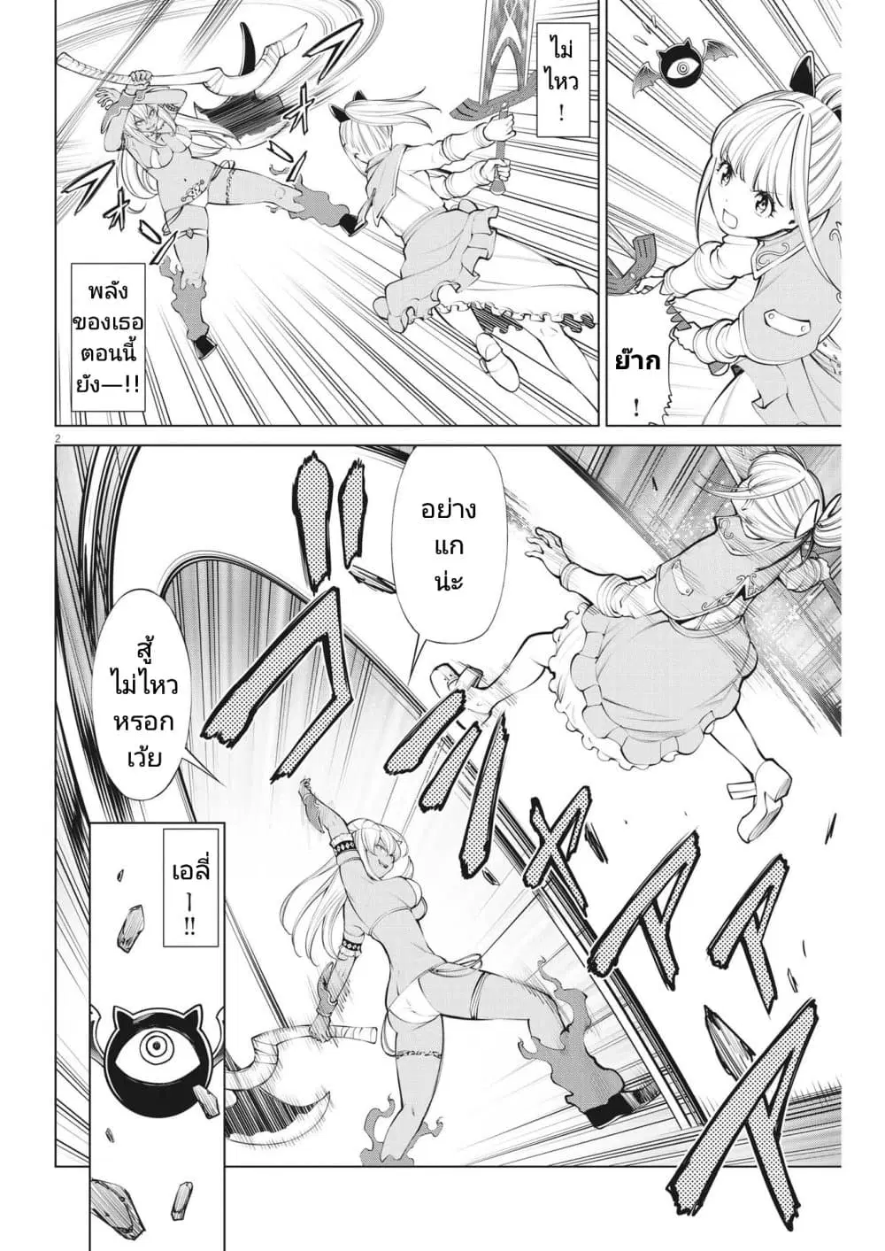 Maou ga Zutto Mite Iru ตอนที่ 9 หน้า 2