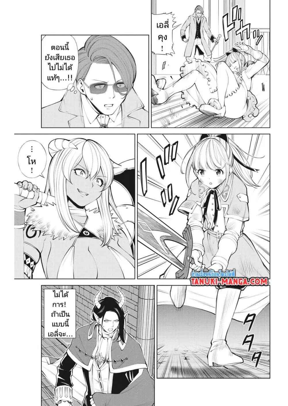 Maou ga Zutto Mite Iru ตอนที่ 9 หน้า 3