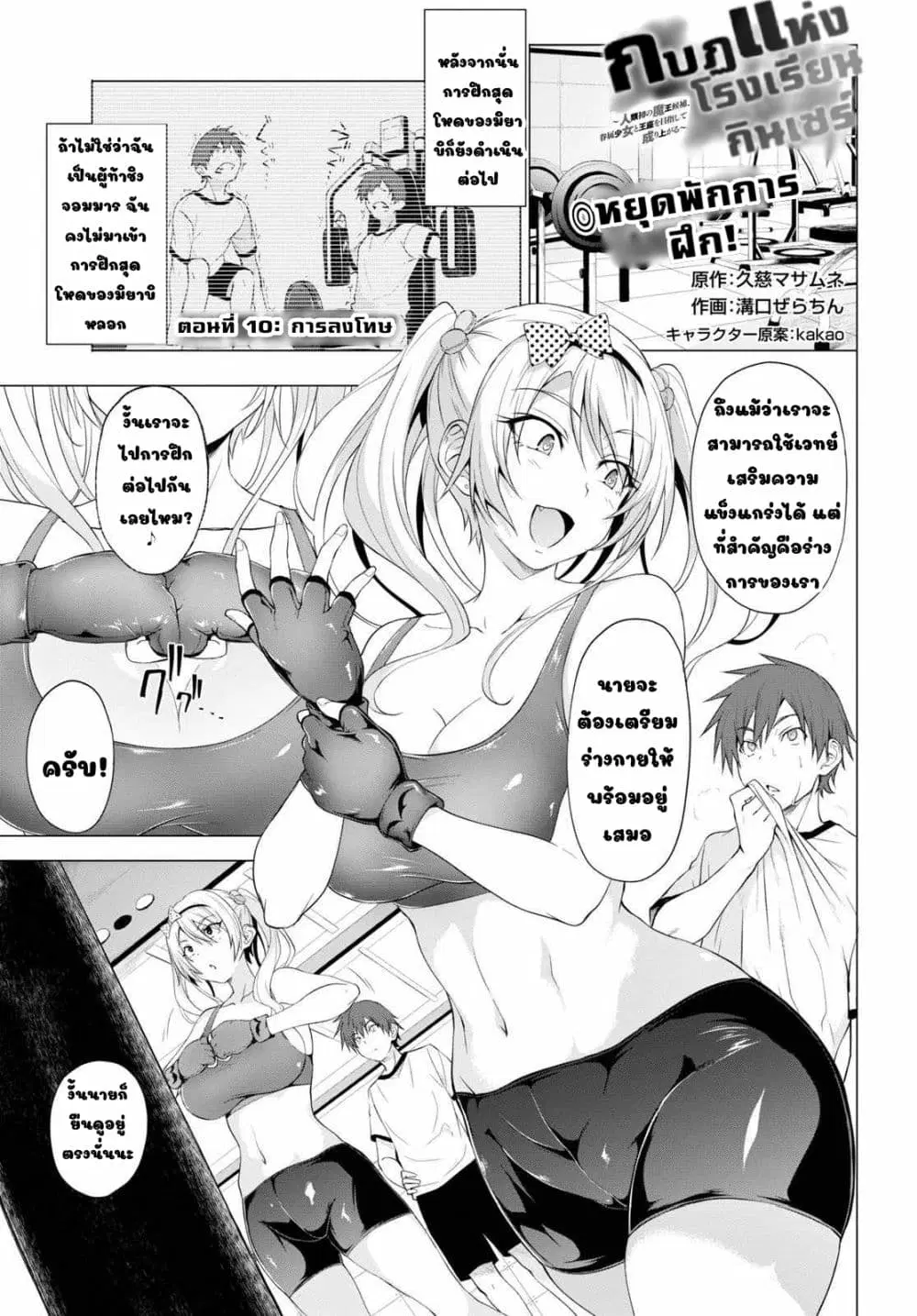 Maou Gakuen no Hangyakusha ตอนที่ 10 หน้า 1