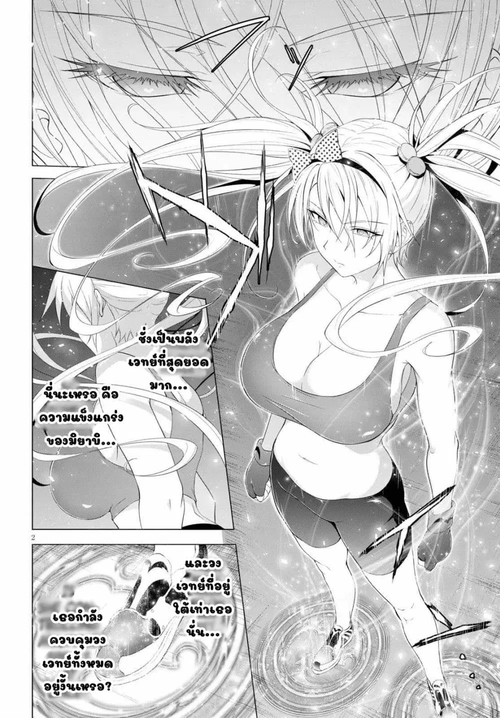 Maou Gakuen no Hangyakusha ตอนที่ 10 หน้า 2