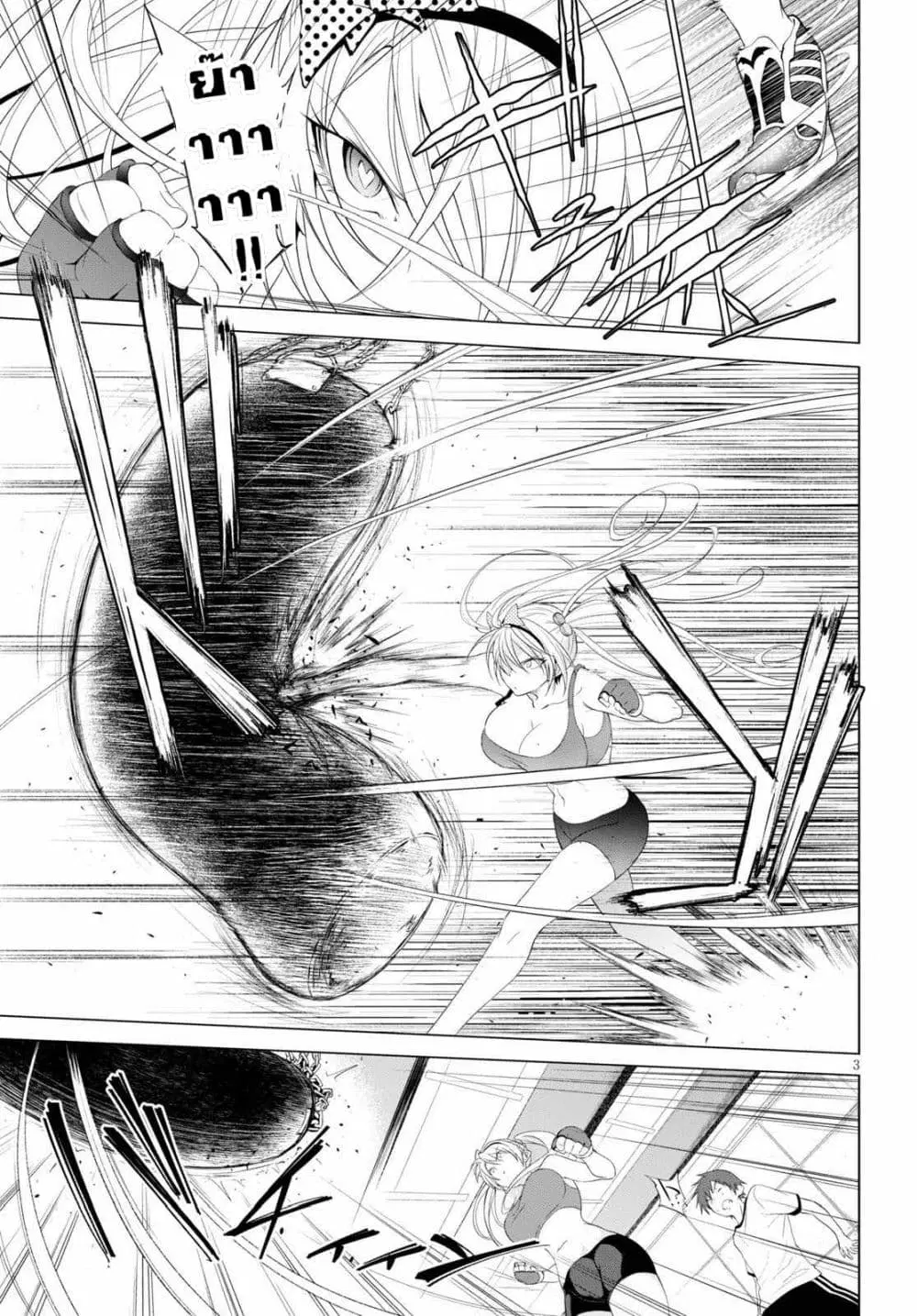 Maou Gakuen no Hangyakusha ตอนที่ 10 หน้า 3