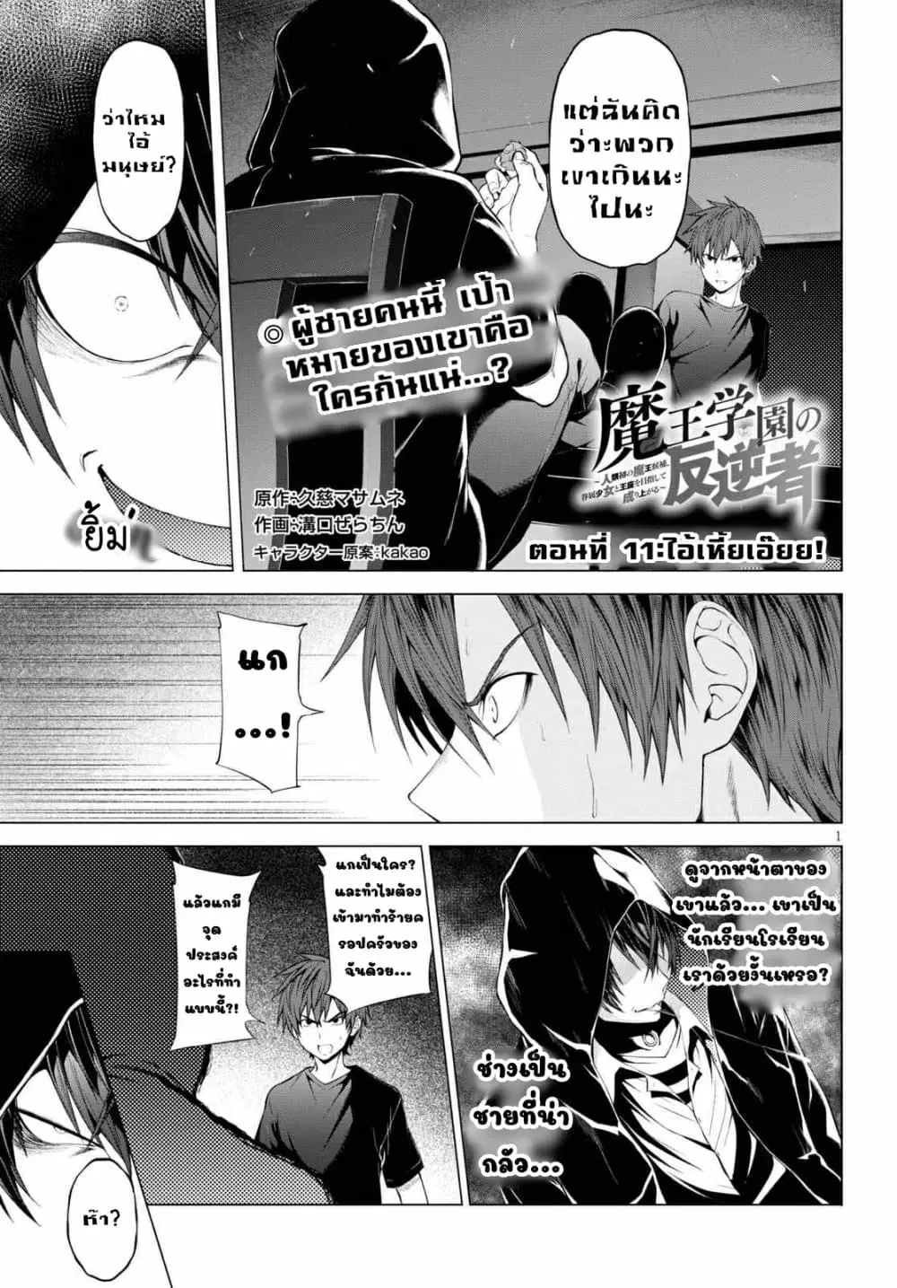 Maou Gakuen no Hangyakusha ตอนที่ 11 หน้า 1