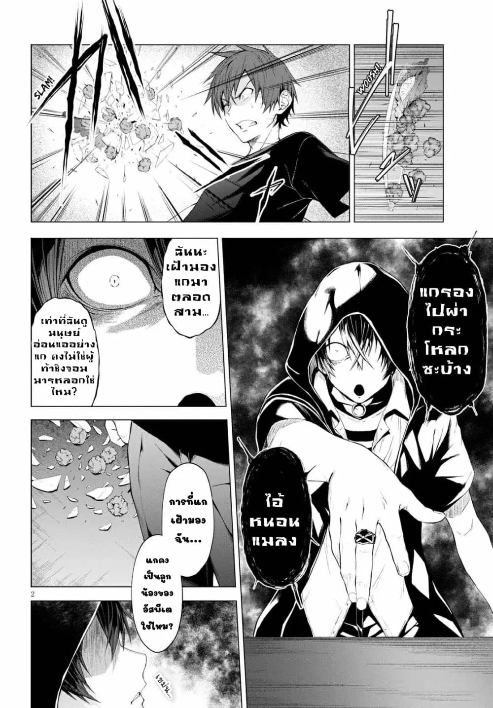 Maou Gakuen no Hangyakusha ตอนที่ 11 หน้า 2