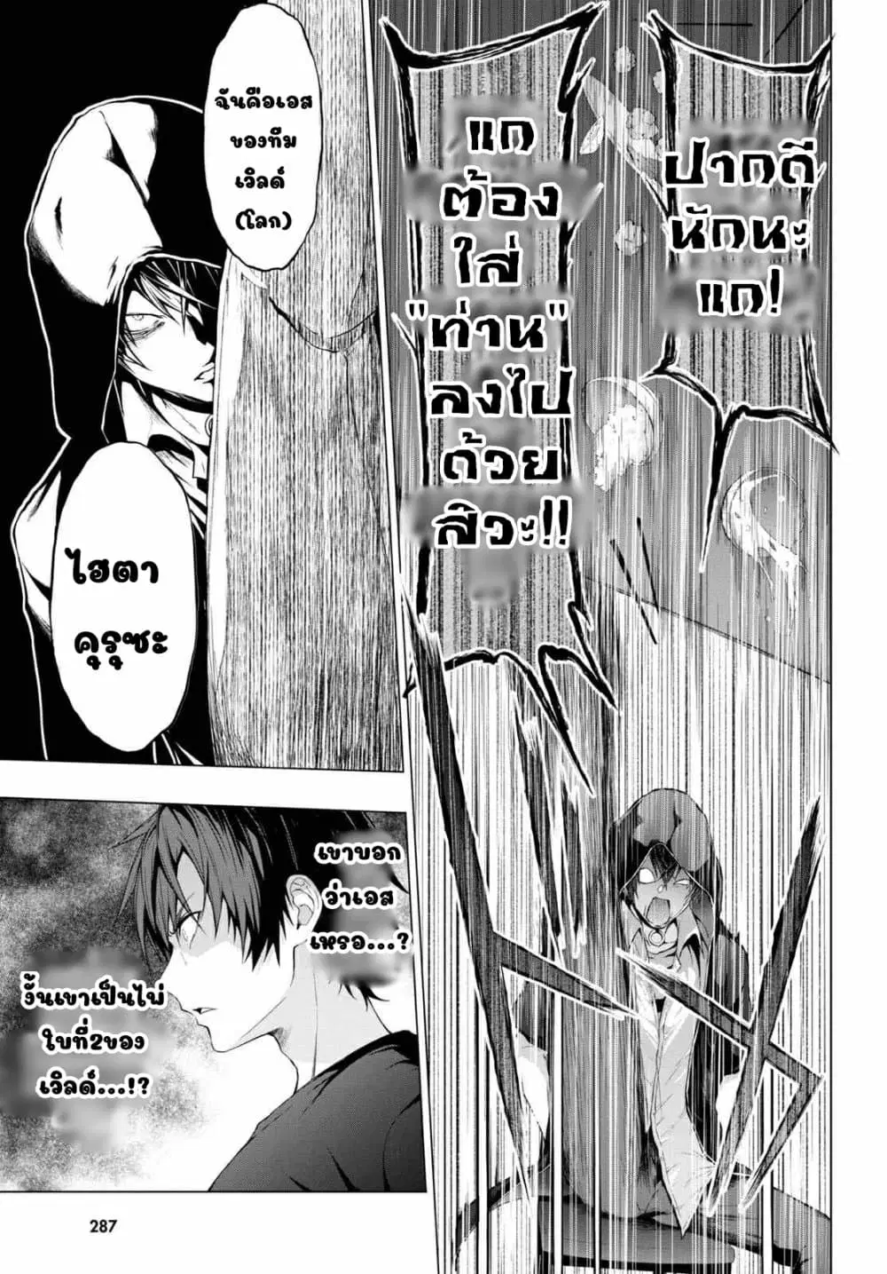 Maou Gakuen no Hangyakusha ตอนที่ 11 หน้า 3