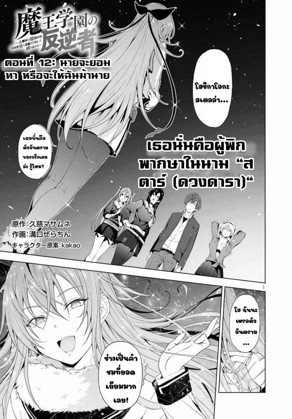 Maou Gakuen no Hangyakusha ตอนที่ 12 หน้า 1