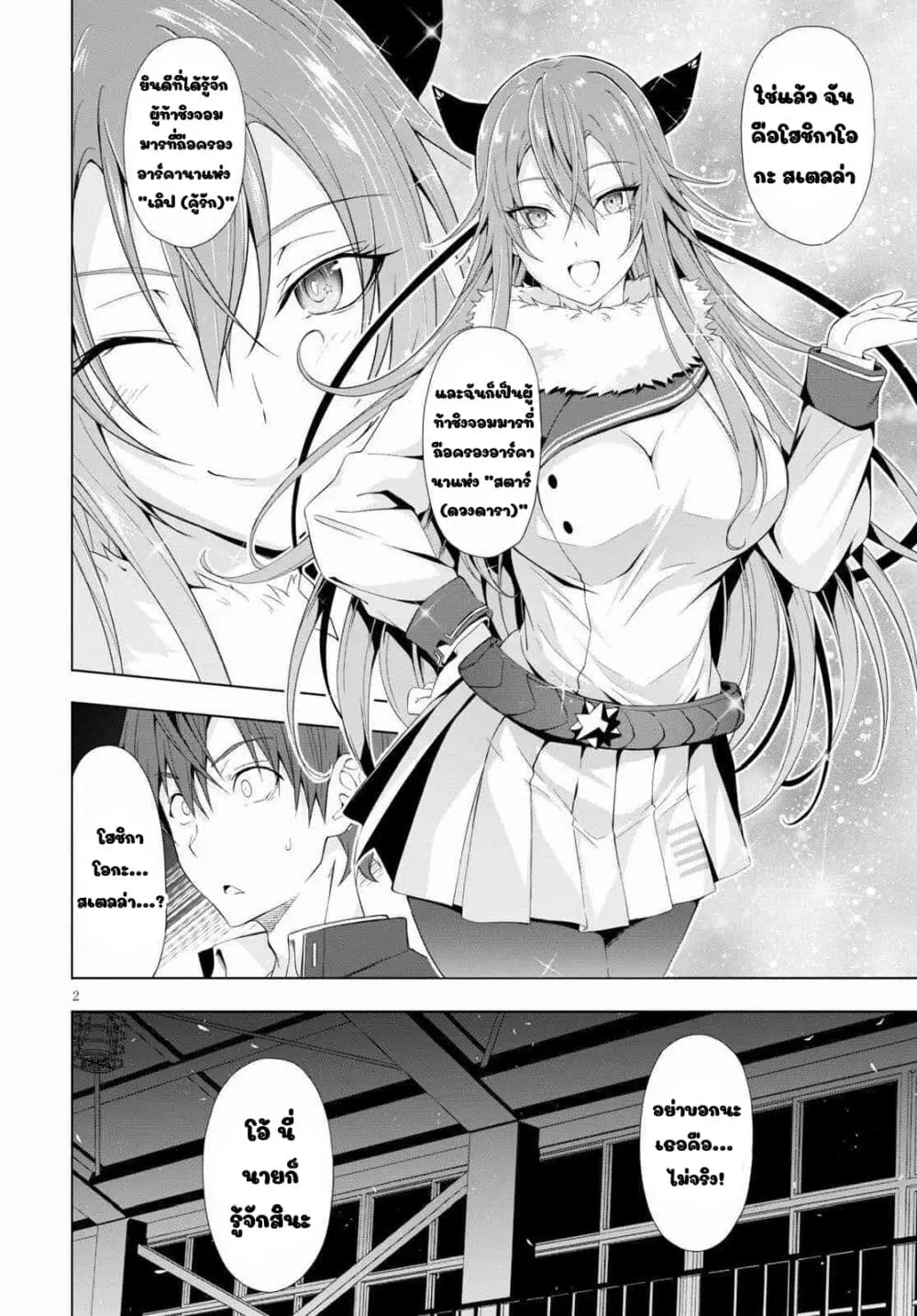 Maou Gakuen no Hangyakusha ตอนที่ 12 หน้า 2