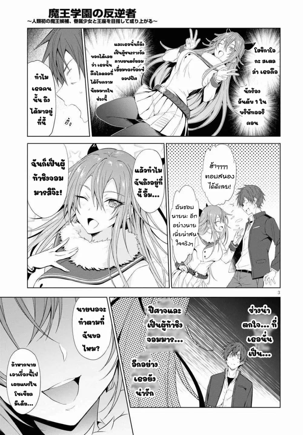 Maou Gakuen no Hangyakusha ตอนที่ 12 หน้า 3