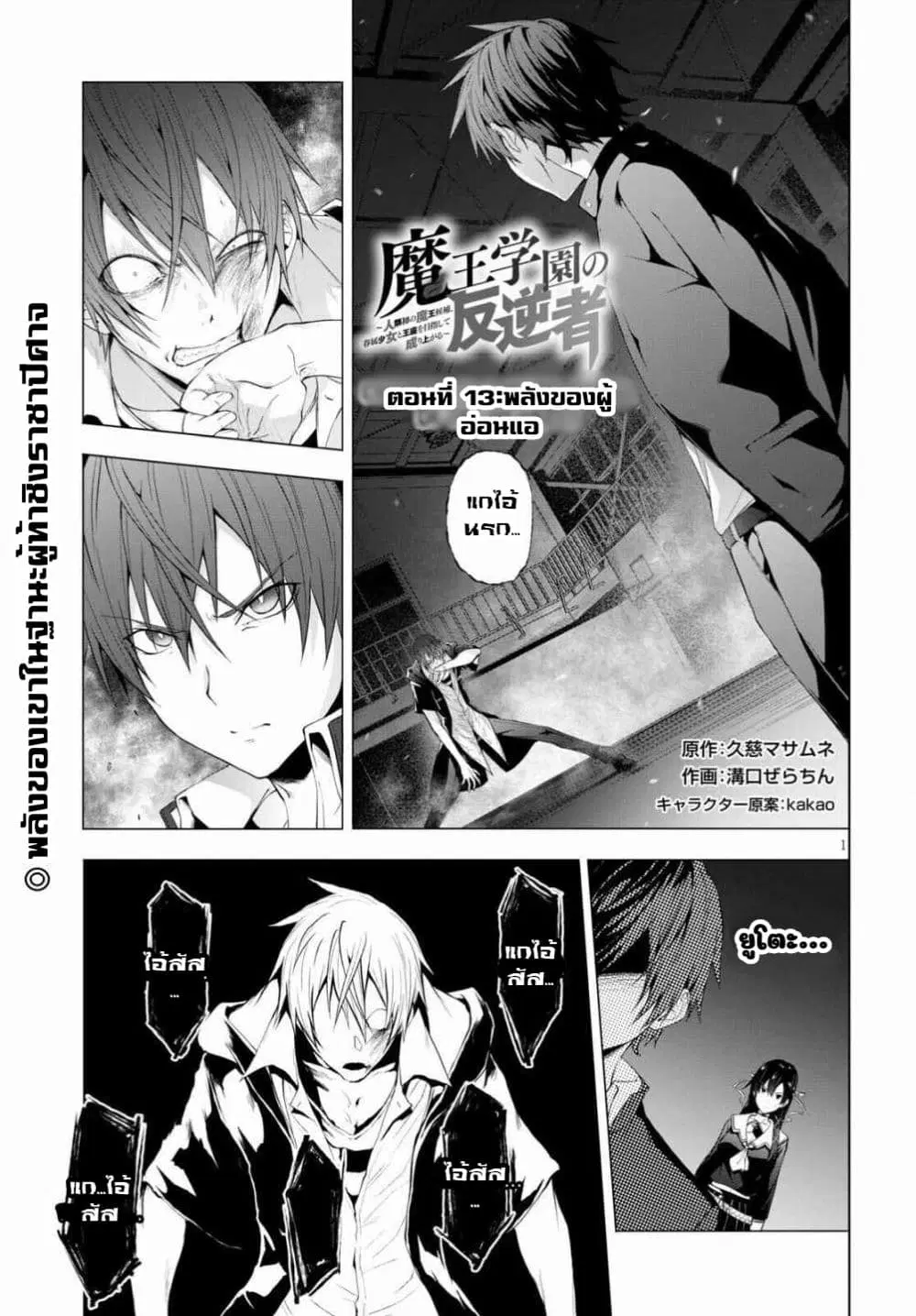 Maou Gakuen no Hangyakusha ตอนที่ 13 หน้า 1
