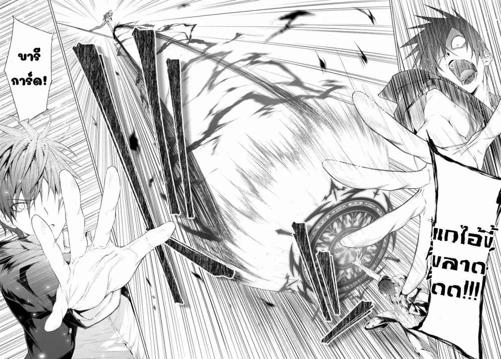 Maou Gakuen no Hangyakusha ตอนที่ 13 หน้า 2