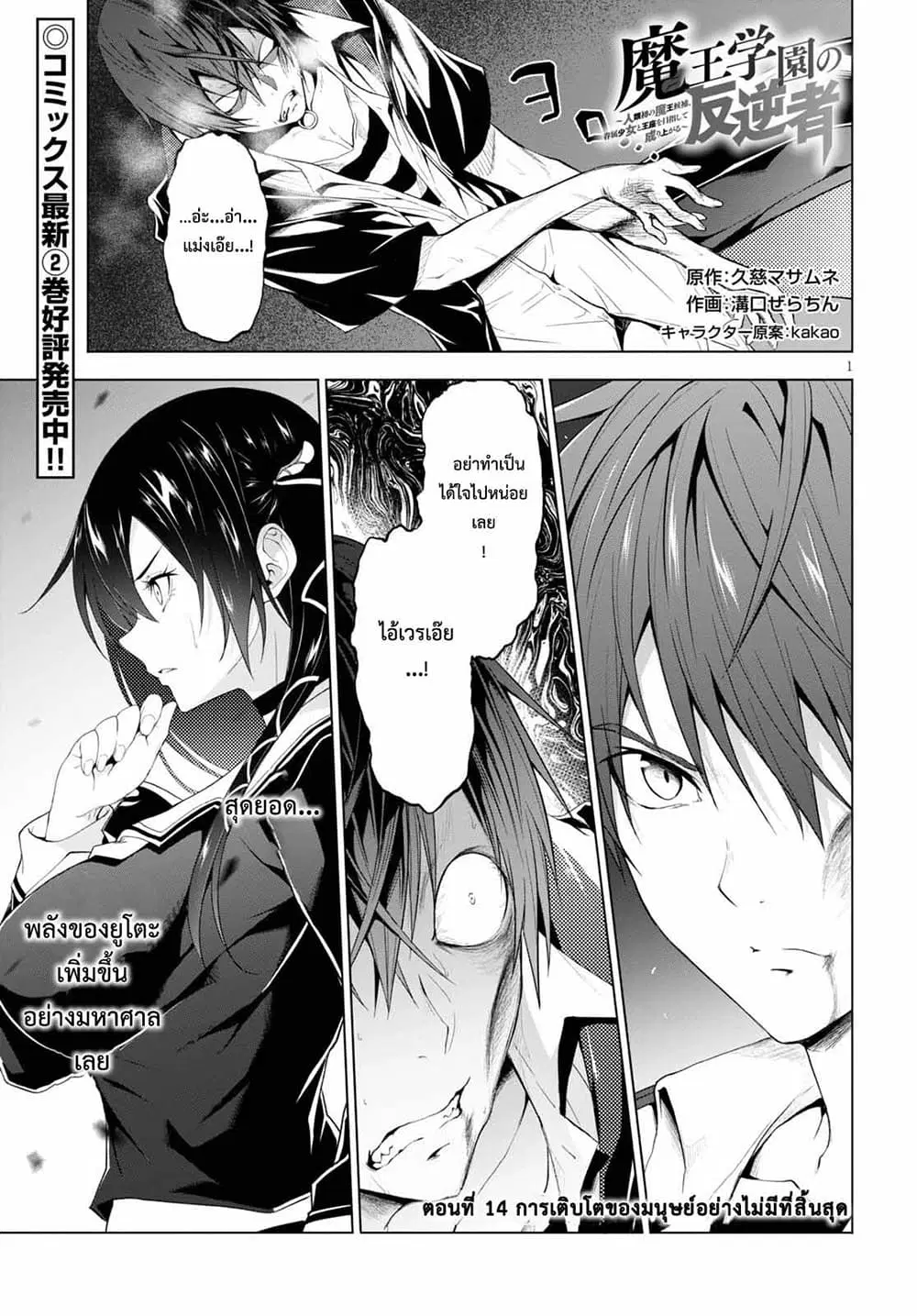 Maou Gakuen no Hangyakusha ตอนที่ 14 หน้า 1