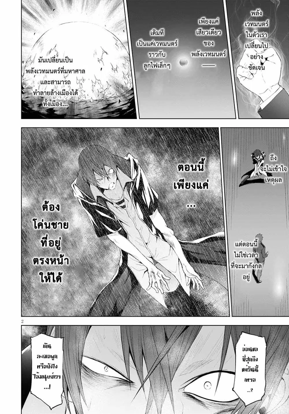 Maou Gakuen no Hangyakusha ตอนที่ 14 หน้า 2
