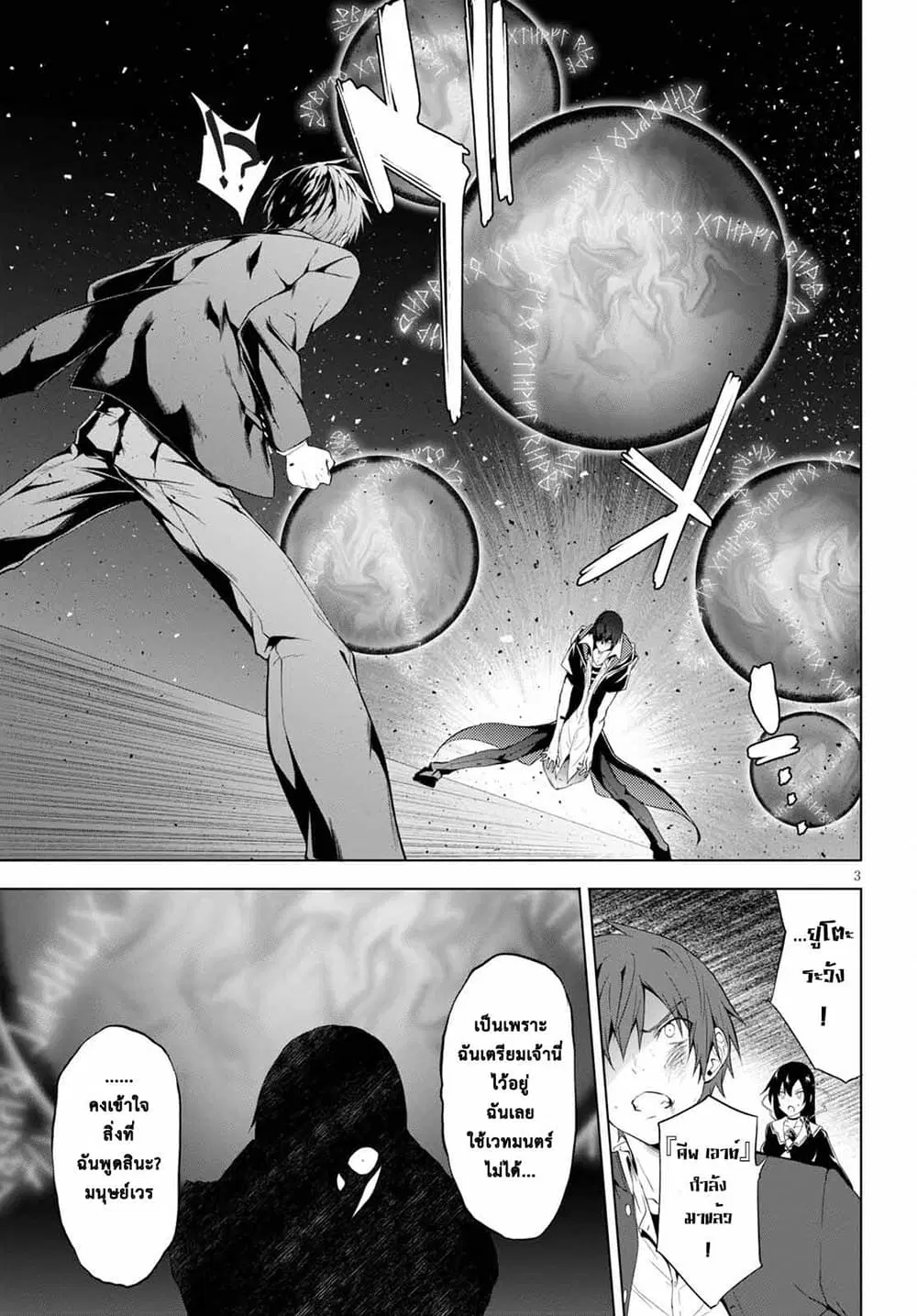 Maou Gakuen no Hangyakusha ตอนที่ 14 หน้า 3