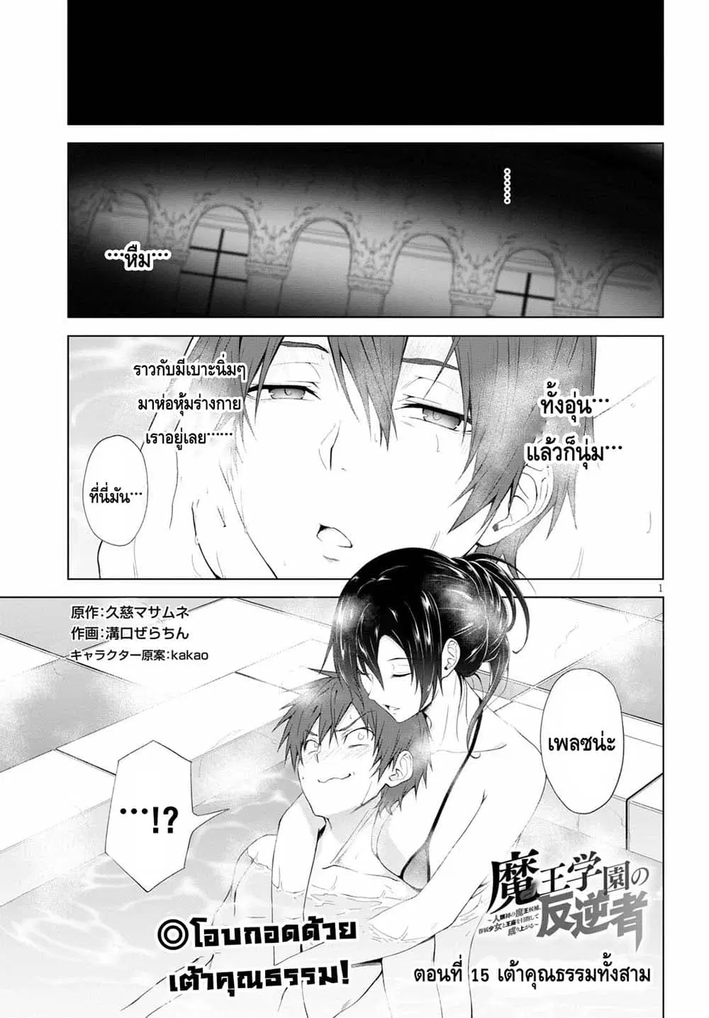Maou Gakuen no Hangyakusha ตอนที่ 15 หน้า 1