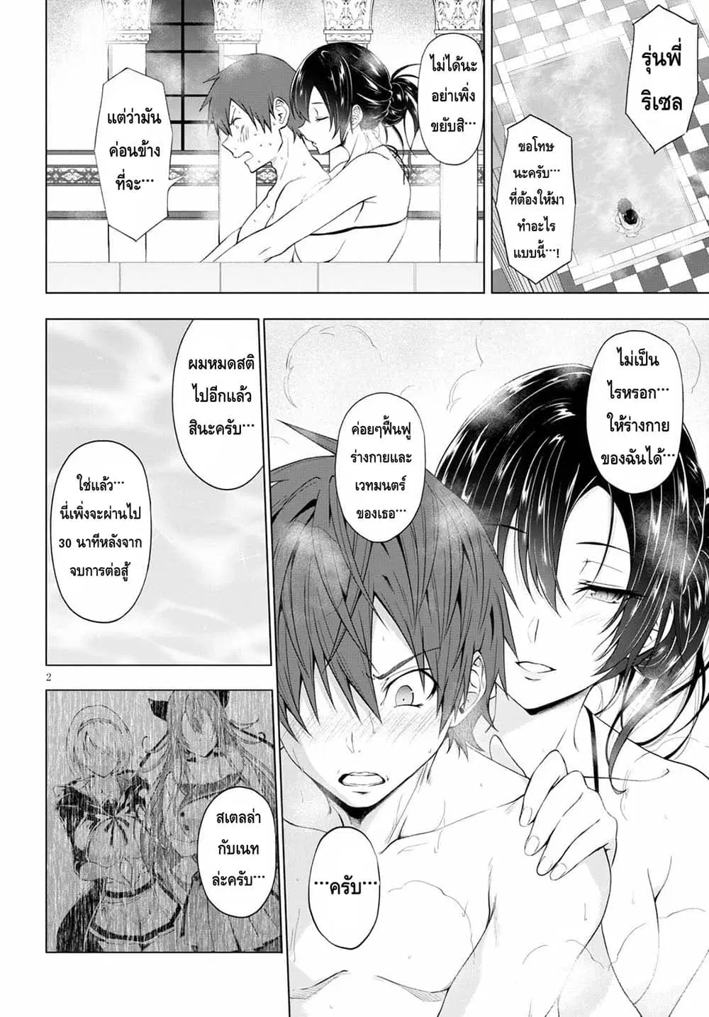 Maou Gakuen no Hangyakusha ตอนที่ 15 หน้า 2