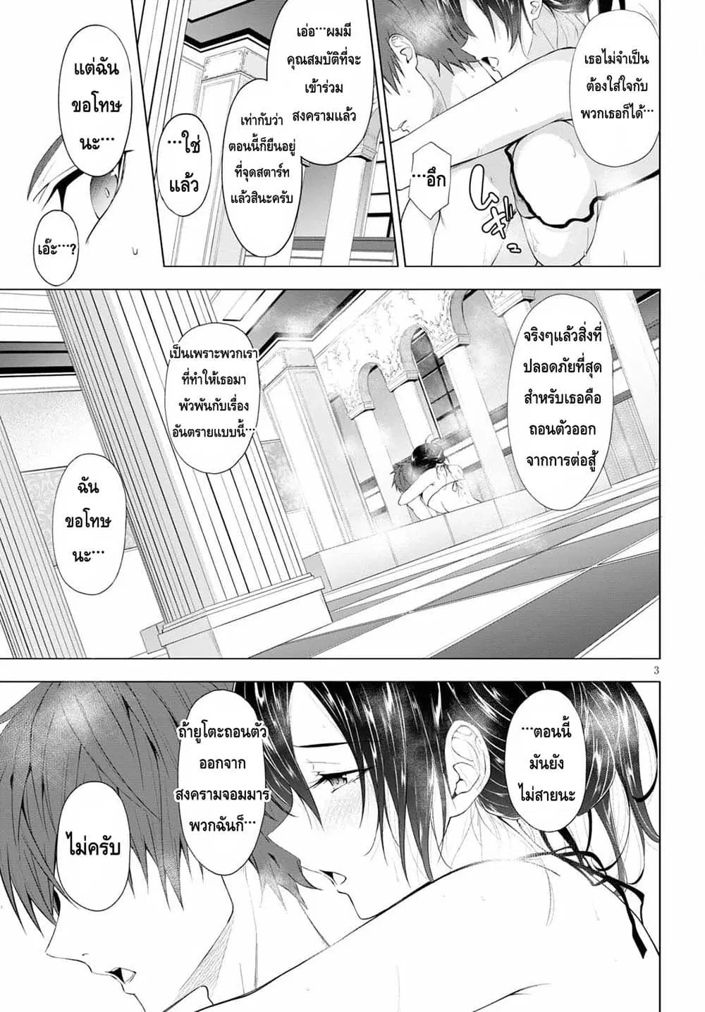Maou Gakuen no Hangyakusha ตอนที่ 15 หน้า 3