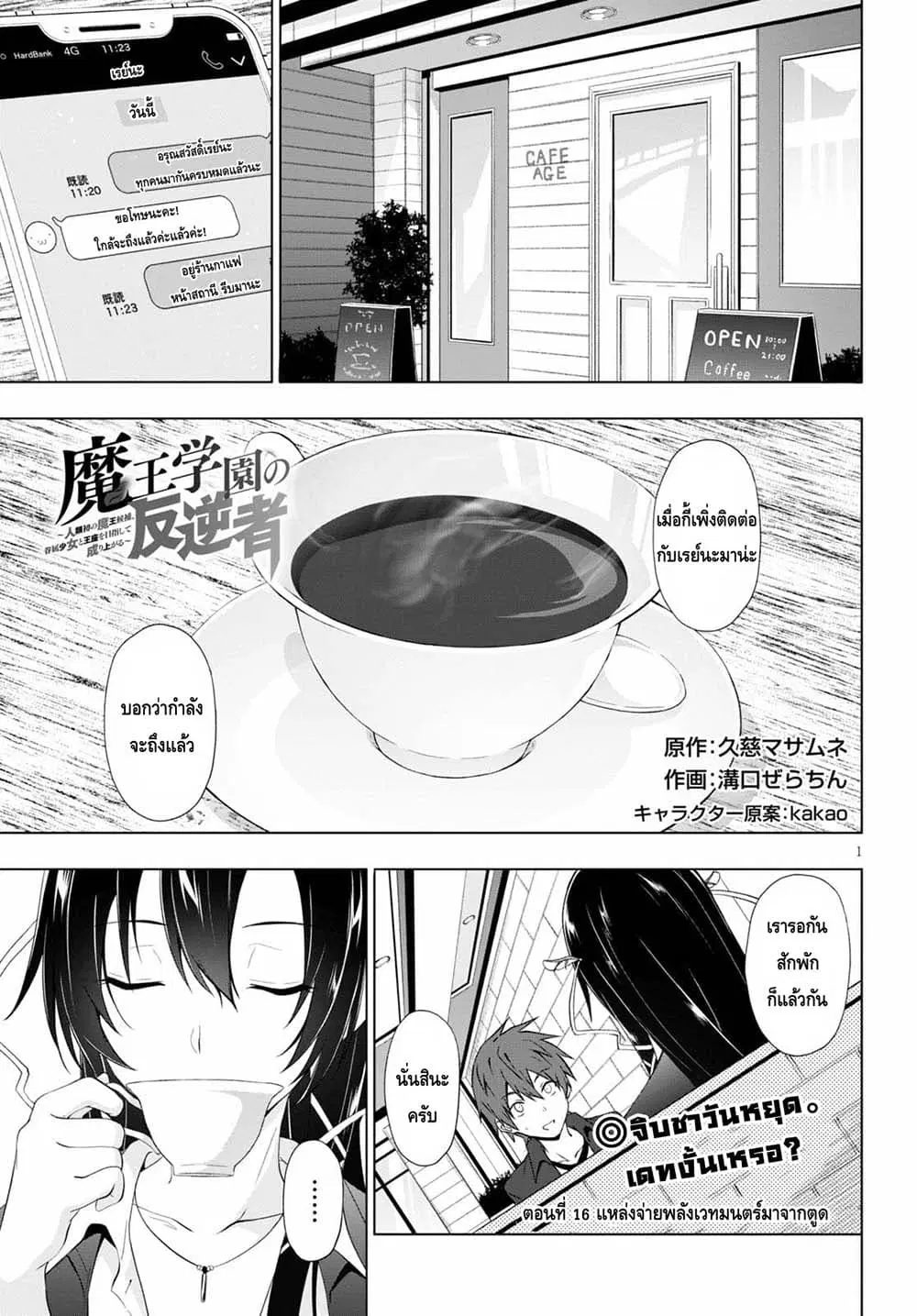 Maou Gakuen no Hangyakusha ตอนที่ 16 หน้า 1