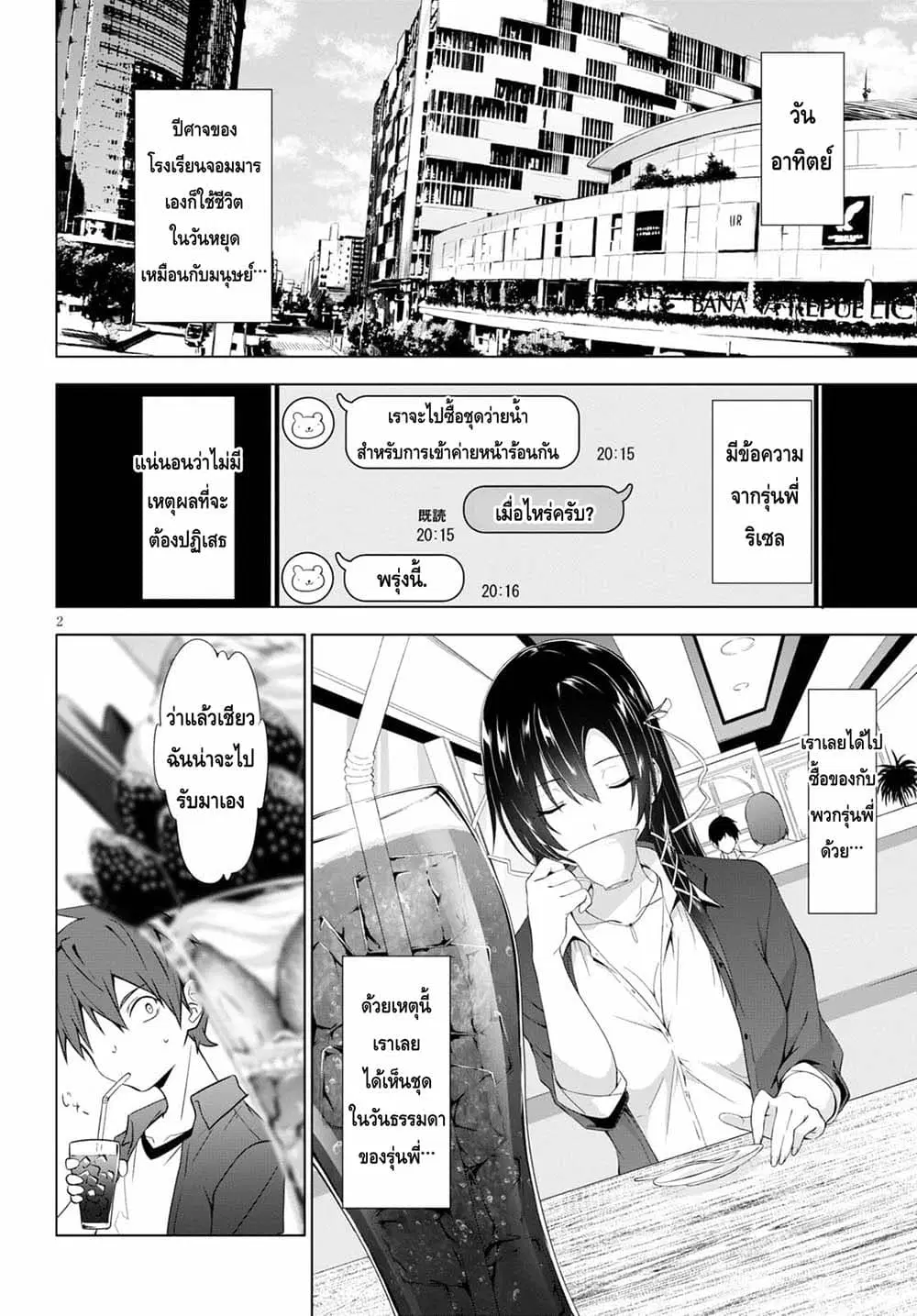 Maou Gakuen no Hangyakusha ตอนที่ 16 หน้า 2