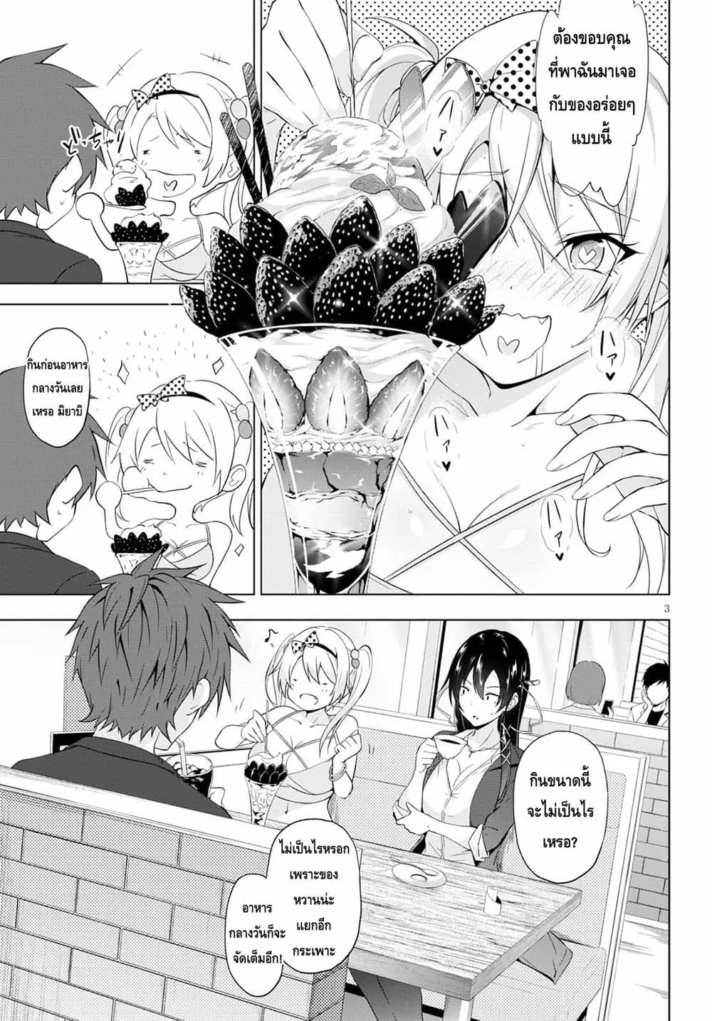 Maou Gakuen no Hangyakusha ตอนที่ 16 หน้า 3