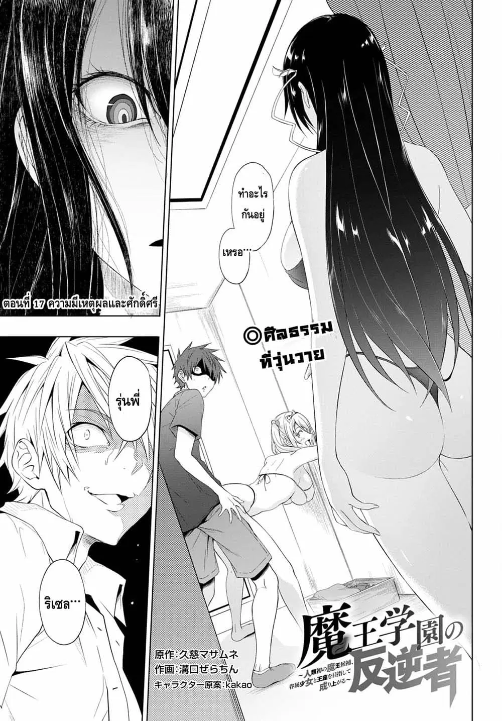 Maou Gakuen no Hangyakusha ตอนที่ 17 หน้า 1