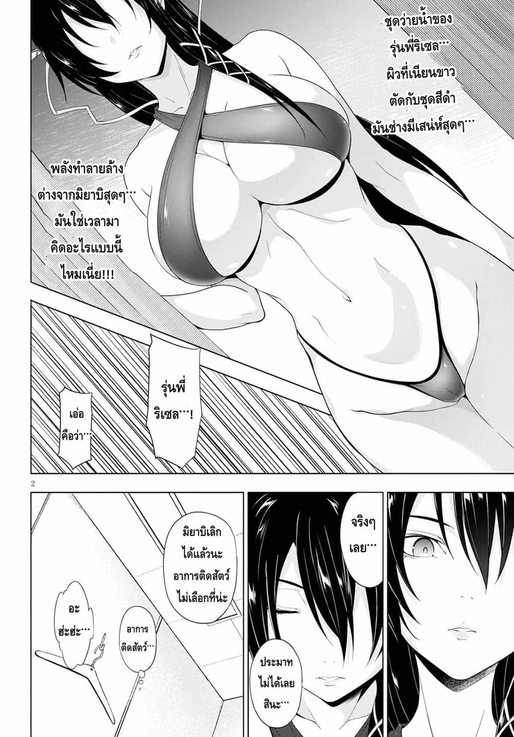 Maou Gakuen no Hangyakusha ตอนที่ 17 หน้า 2