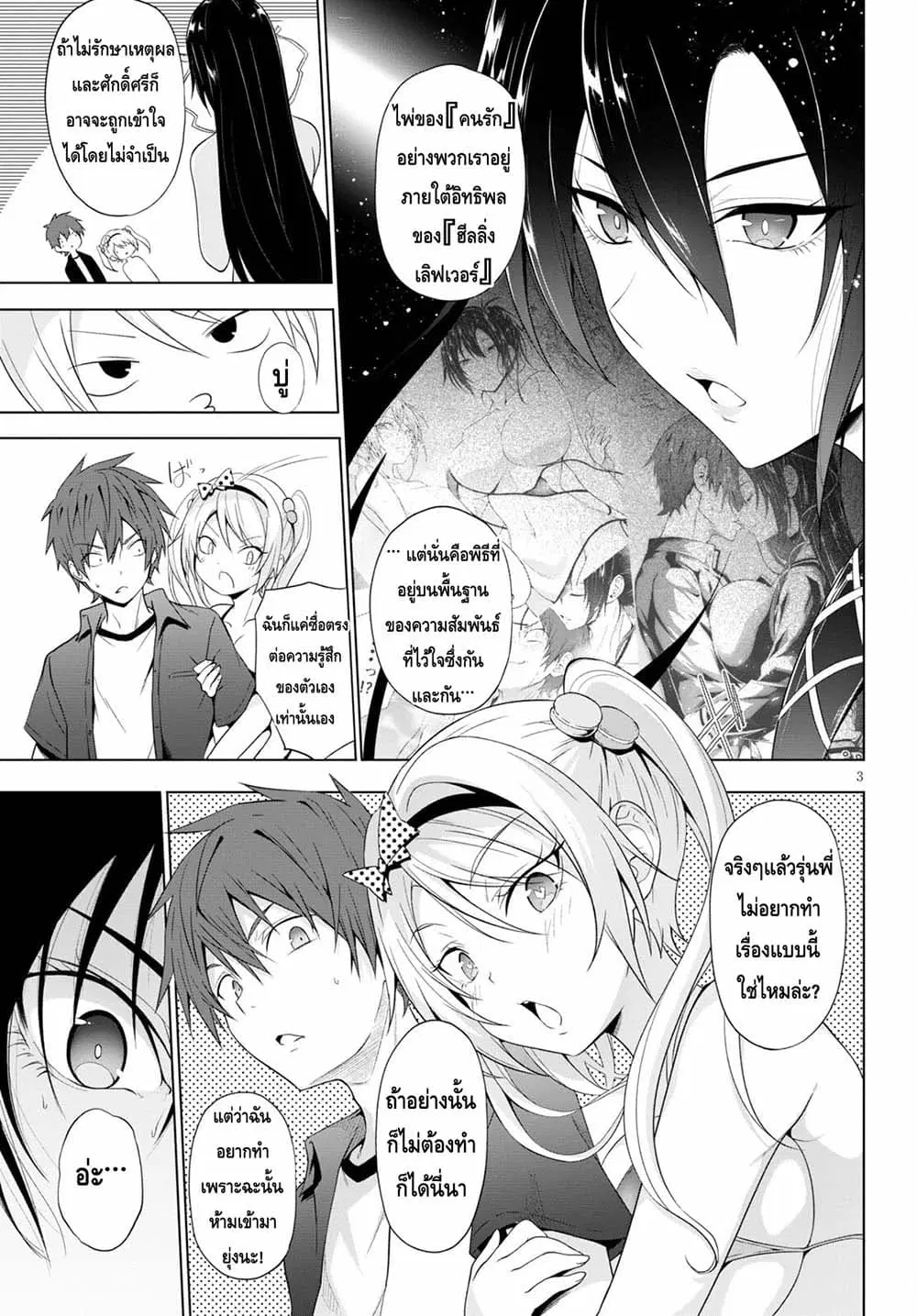 Maou Gakuen no Hangyakusha ตอนที่ 17 หน้า 3
