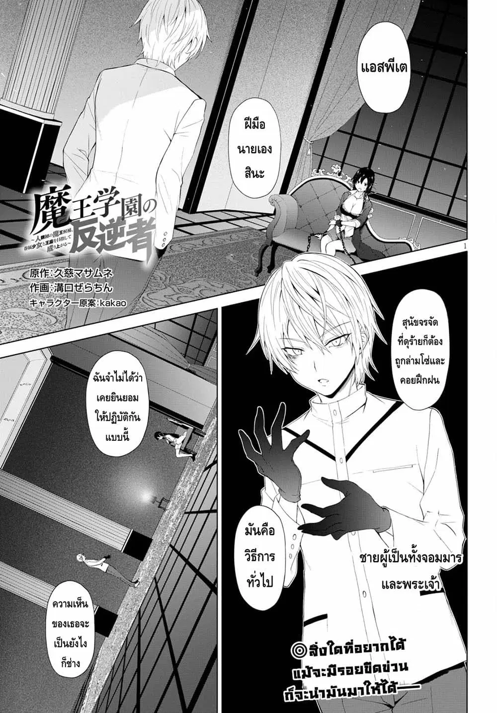 Maou Gakuen no Hangyakusha ตอนที่ 18 หน้า 1