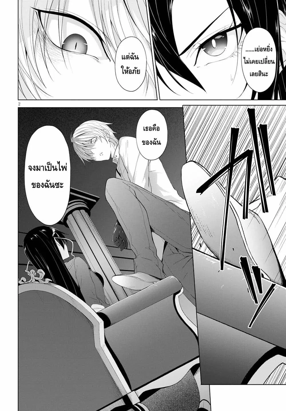 Maou Gakuen no Hangyakusha ตอนที่ 18 หน้า 2