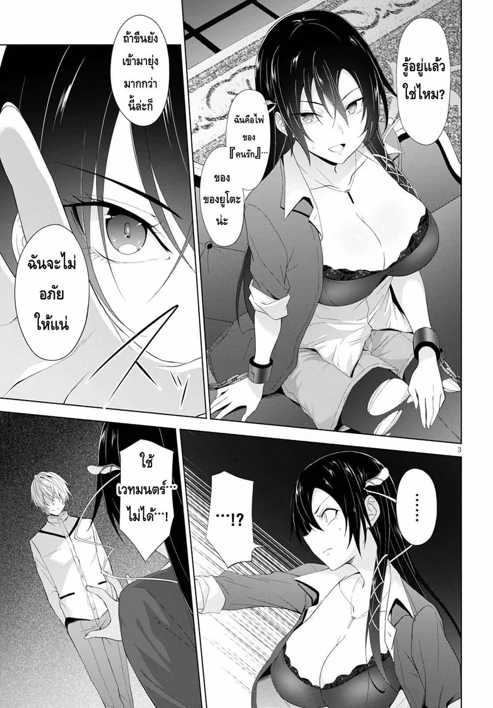 Maou Gakuen no Hangyakusha ตอนที่ 18 หน้า 3