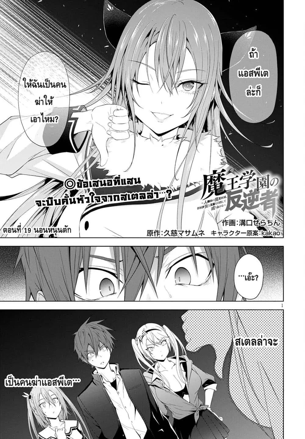 Maou Gakuen no Hangyakusha ตอนที่ 19 หน้า 1